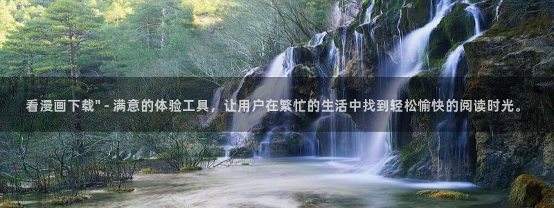 奇漫屋免费漫画下拉式古风漫下载：看漫画下载\