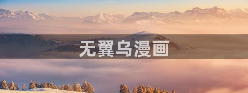 下拉式漫画奇漫屋