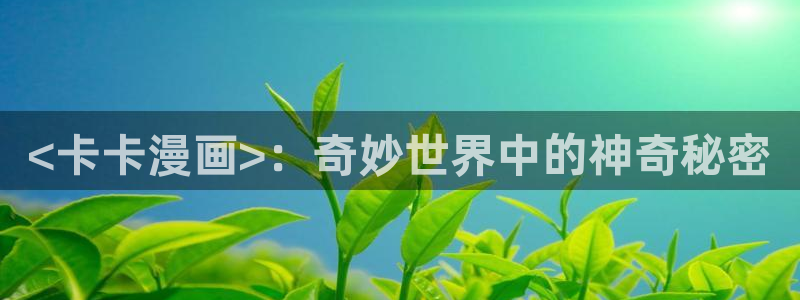 我是大神仙漫画下拉式奇漫屋